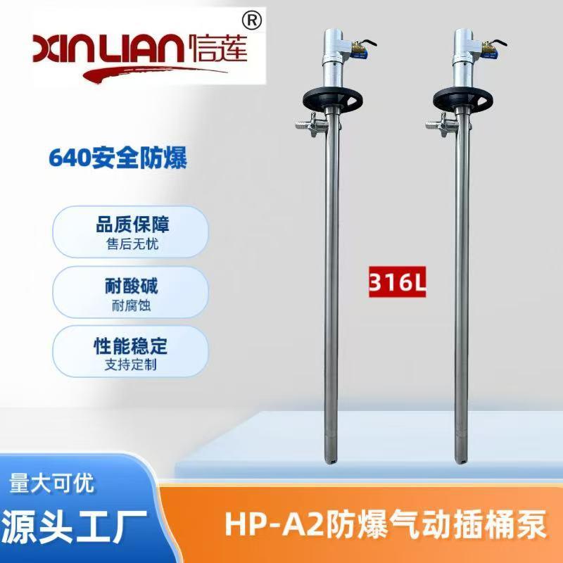 叶片式气动动插桶泵640W防爆气动抽液泵家用泵HP-A2+SS316L-1500