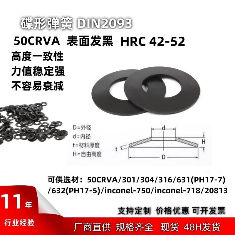 供应DIN2093碟形弹簧碟簧碟形垫片大量现货蝶形垫片外径31.5