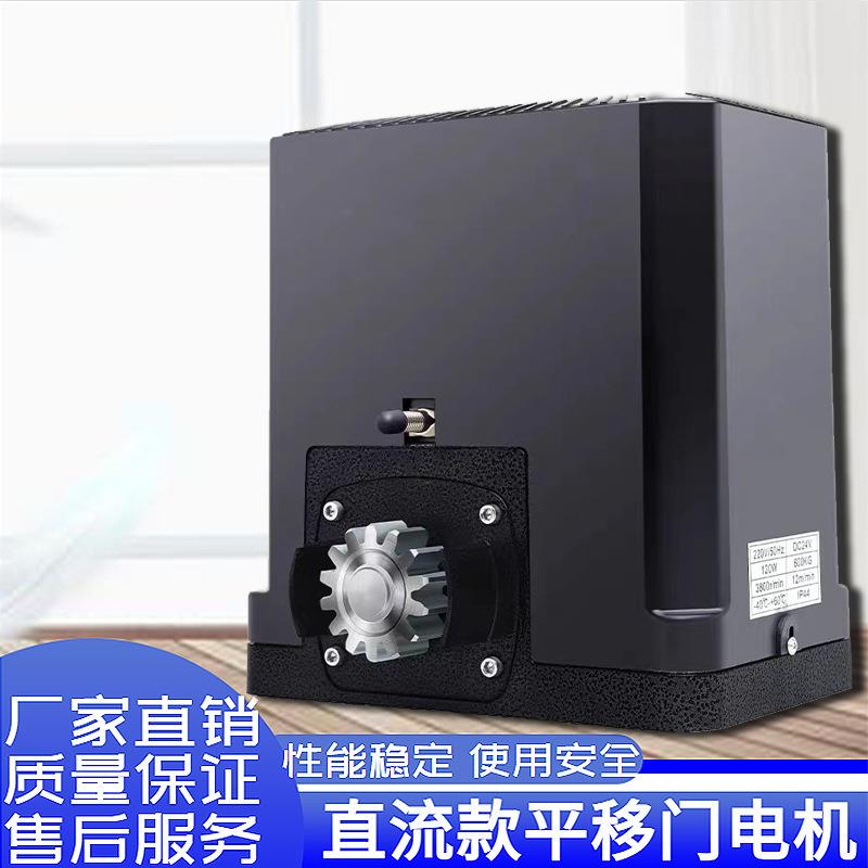 电动平移门电机直流24V带储备电源推拉门平开门别墅门遥一体机