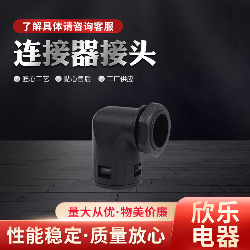 厂家软管波纹管直角接头RW29卡扣式快速旋转弯头塑料连接器批发
