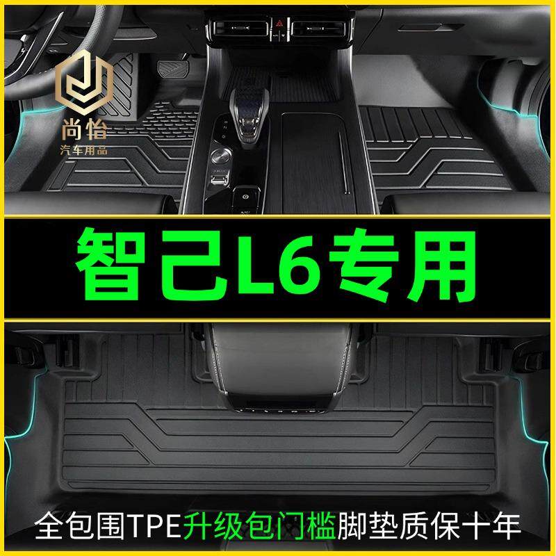 专车专用包门槛24款智己L6脚垫tpe全包围汽车用品内饰改装件地毯