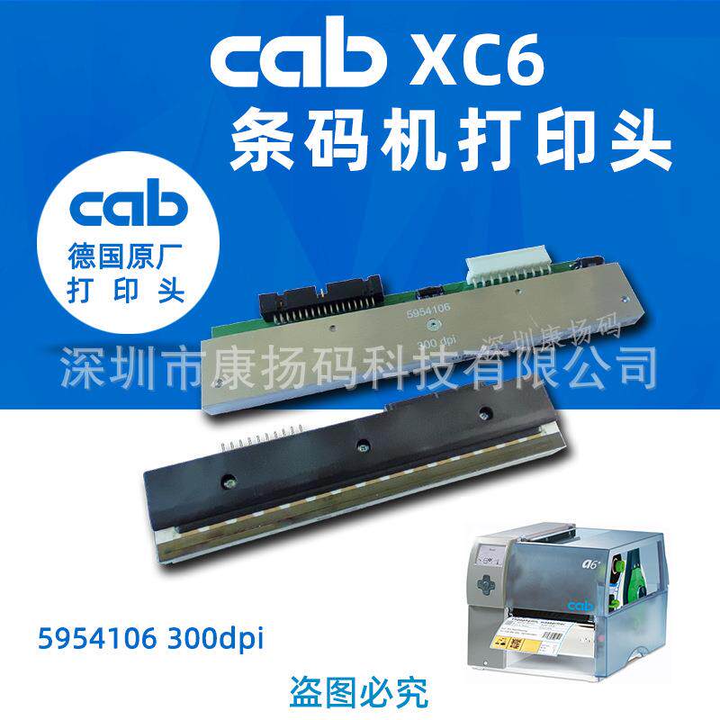 XC6条码机打印头cab德国进口原装印字头300dpi适用双色条码打印机