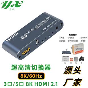 HDMI三进一出切换器分线2.1版8k高清线4K/120Hz电脑主机显示器