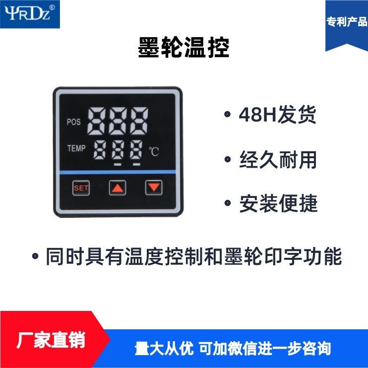 鼎言电子墨轮温控仪表110/220V包装机通用温控器