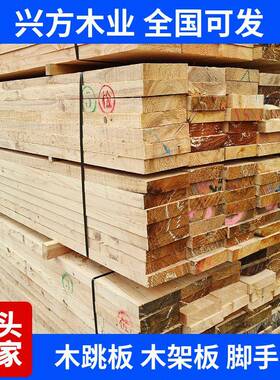 落叶松木跳板工地木板木方支模板建筑工程用方木枕木垫木脚手架板