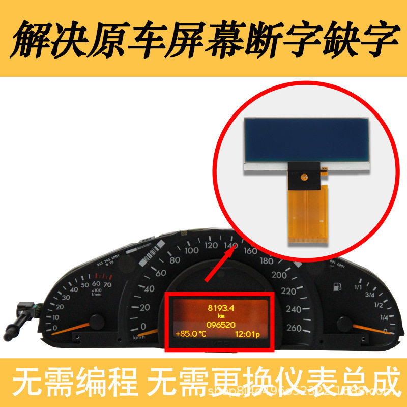 适用于奔驰W203仪表液晶显示屏奔驰C级C200C230C240C320显示屏