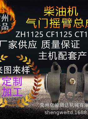 常州常发柴油机气门摇臂总成zh1125cf1125ct1125柴油机配件