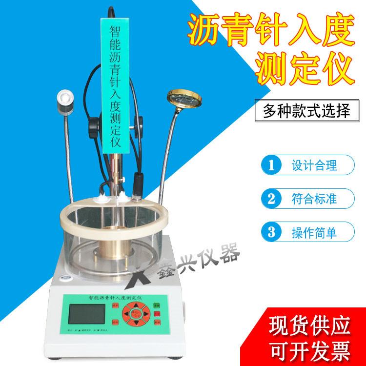 智能沥青针入度测定仪SZR-3/5/6型针入度试验仪高低温水浴