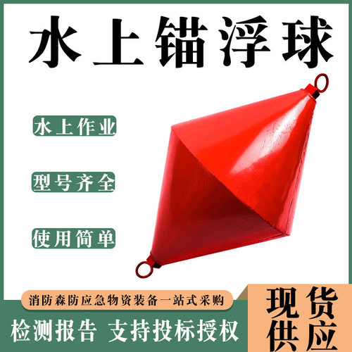 水上锚浮球紧急弃锚锥型浮标桶船抛锚示位浮标信号船铁皮浮标靠球