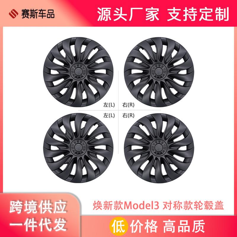 适用于焕新3对称款轮毂盖旋风涡轮毂罩model3防护汽车配件保护圈