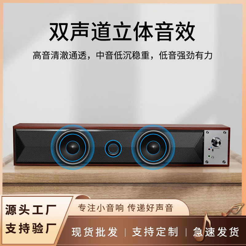 赛达V-190音响电脑音箱家用桌面台式机长条多媒体喇叭2.0低音炮木