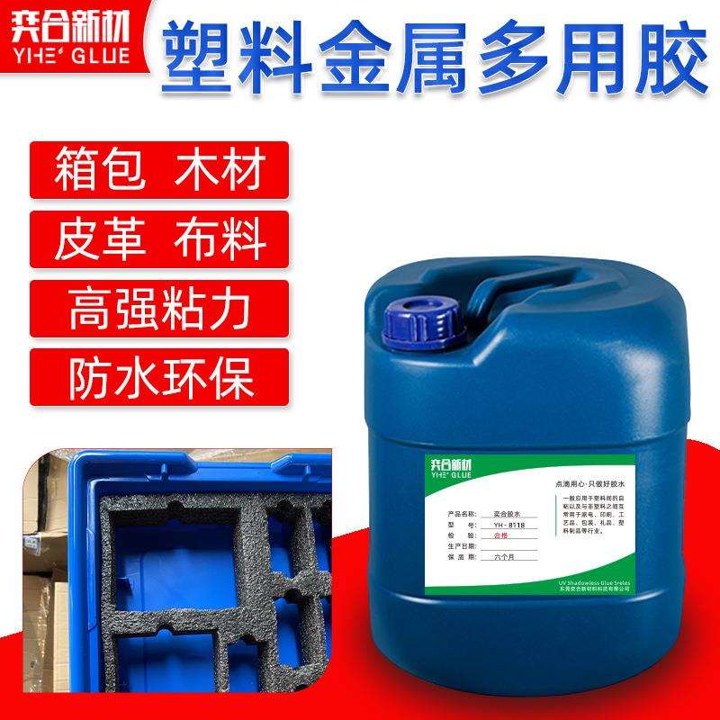 出售pp胶水免处理透明软性低气味奕合牌聚丙烯pp塑料胶水大桶