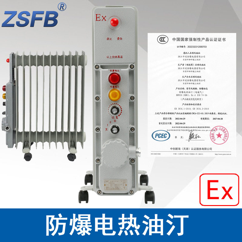 中沈BDN58-3000W防爆密闭式电热油汀电暖气取暖器功率3KW15片220V