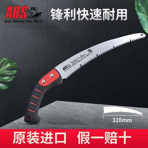 爱丽斯ARSUV-32EN锯修枝手锯伐木锯园林工具果树直锯