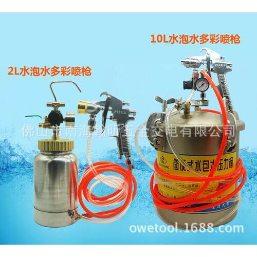 W-77/PT871水包水多彩漆油漆喷枪仿大理石10L乳胶漆压力桶