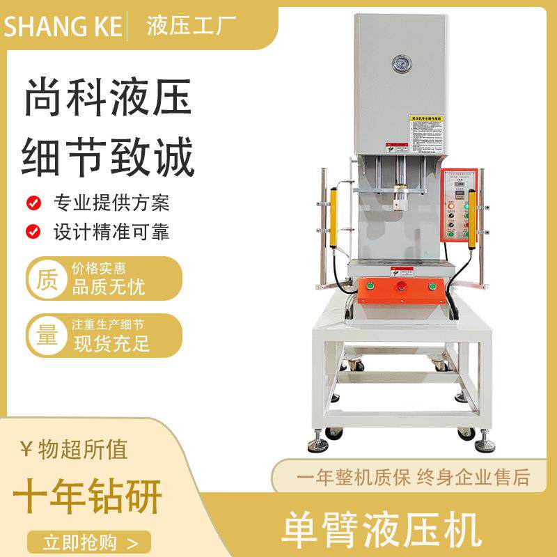 江苏单臂液压机模头装配铆压成型参数可调多样设计单臂液压机