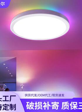 爆款超薄客厅灯背发光幻彩RGB3CCT吸顶灯卧室书房阳台