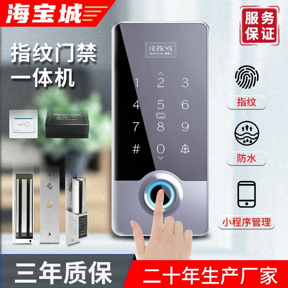 室外防水指纹门禁一体机指纹刷卡密码磁力锁门禁控制器可临时密码 - 封面