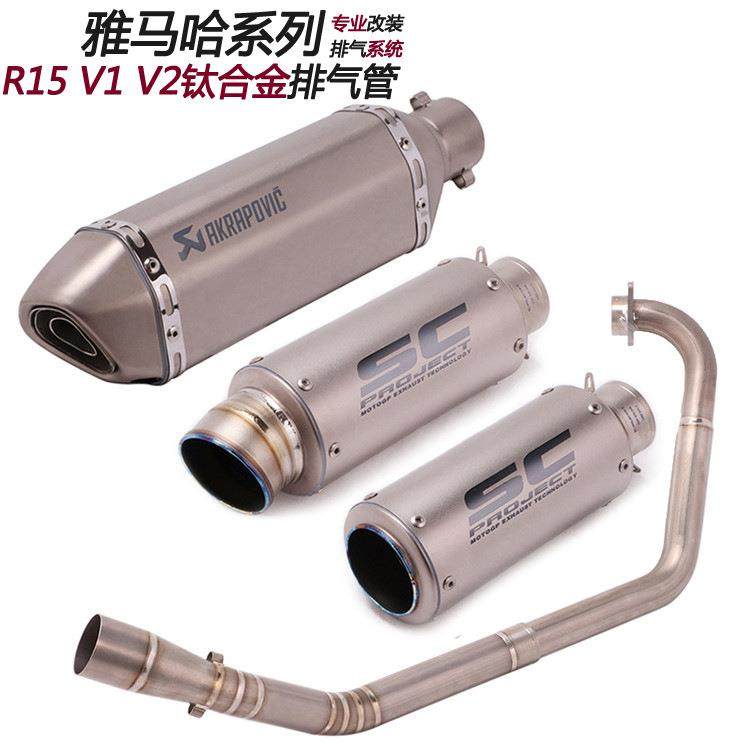 直销适用YZF-R15钛合金前段R15V1V2全段改装SC天蝎碳纤排气管
