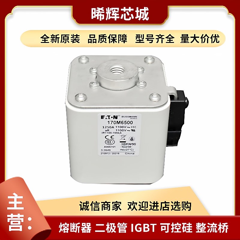 现货170M3469170M3468170M3467电子元器件熔断器高压库存充足