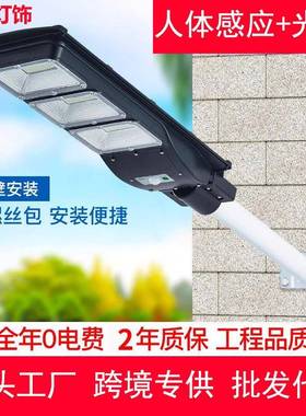 太阳能路灯户外庭院灯一体化人体感应灯家用中山灯具