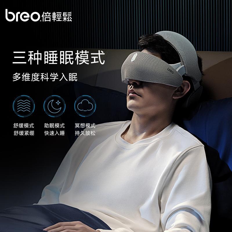 适用于breo折叠睡眠舱Dream6头部按摩器声控头部眼部按摩仪按摩