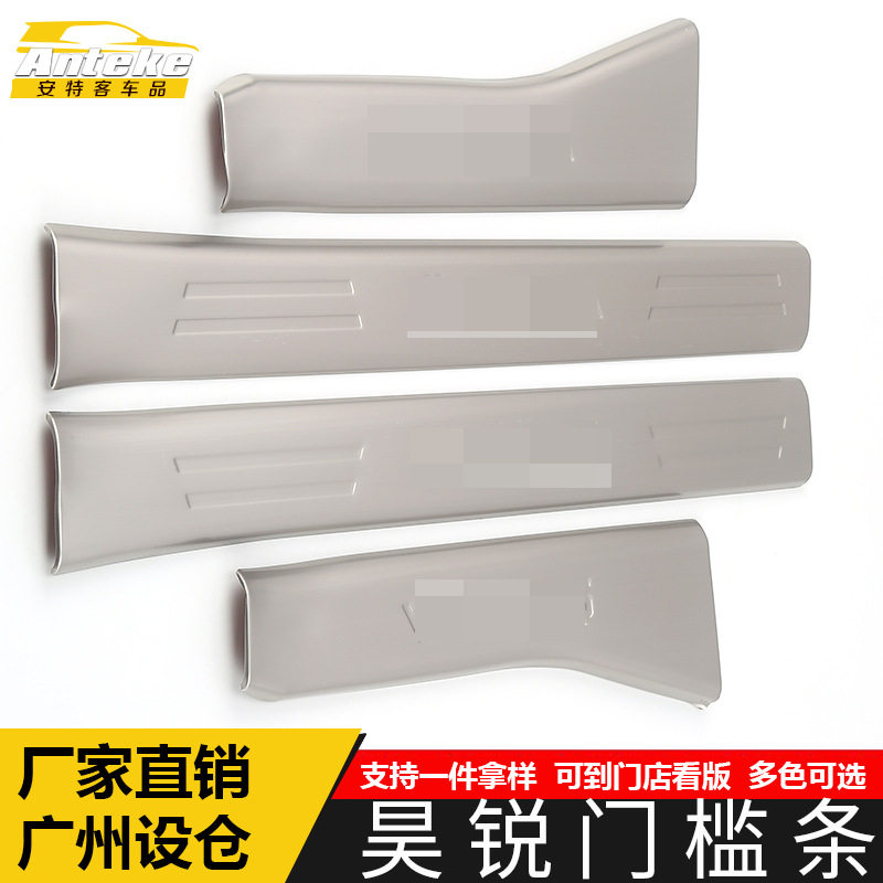 适用于昊锐门槛条亮条昊锐不锈钢保险杠迎宾踏板防刮擦蹭饰条改装