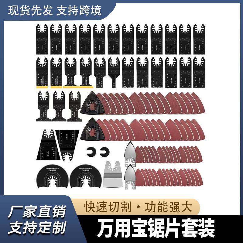 万用宝锯片通用型木工专用电动工具配件摆动铲切割片电动工具配,纺织面料/辅料/配套,纺织机械配件,淘宝优惠券,粉丝福利购,淘宝优惠卷