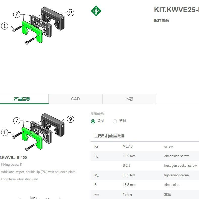 德国导轨滑块油盒刮板KIT.KWVE25-B-OS-4000