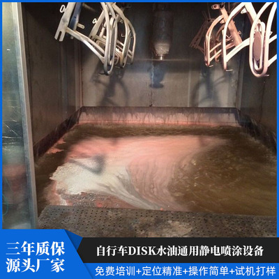 自行车DISK水油通用静电喷涂设备
