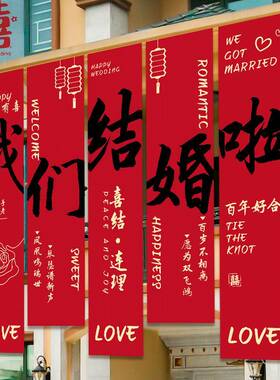 农村婚礼挂布书法喜字条幅结婚庭院婚外院子布置装饰婚庆用品大全