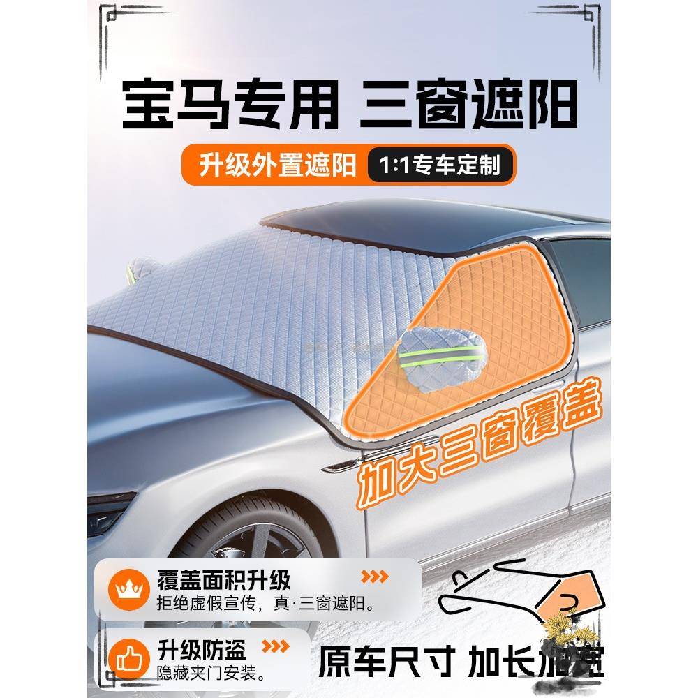 适用宝马3系5系X3X5X14系1系X2汽车挡防雪罩防冻遮雪罩遮雪遮阳挡