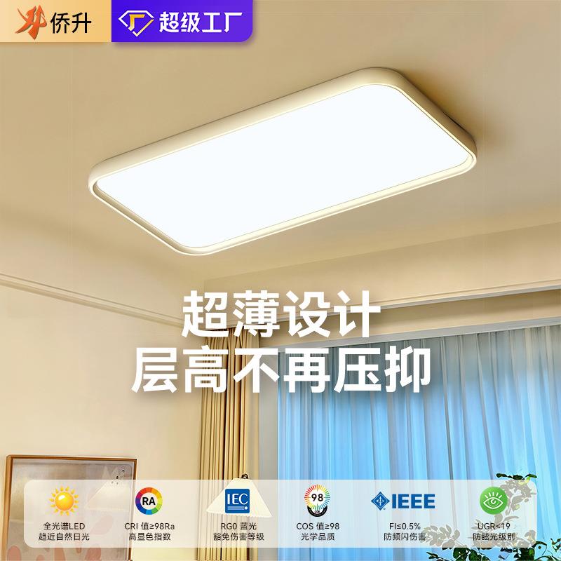 家装灯饰全光谱护眼吸顶灯客厅主灯卧室灯2025新款灯具全屋套装