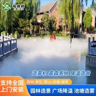 小区雾森系统售房处雾森系统景区雾森系统酒店雾森系统造雾降温