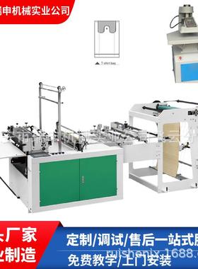 冷切制袋机GFQ-600型热封冷切背心袋制袋机冲床