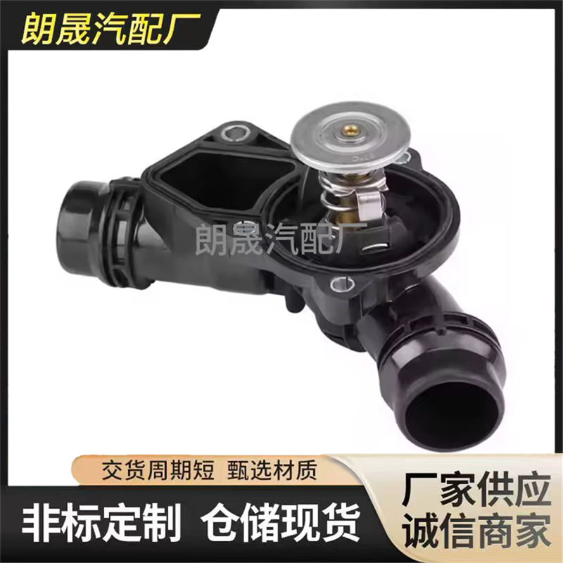 适用宝马E46E39发动机冷却液节温器外壳1153013987711531437040
