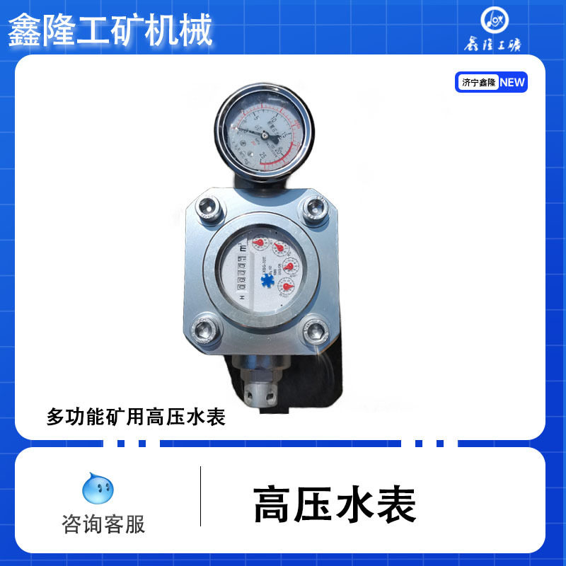 SGS高压注水流量计煤层注水高压流量计高压水表矿用高压双功能