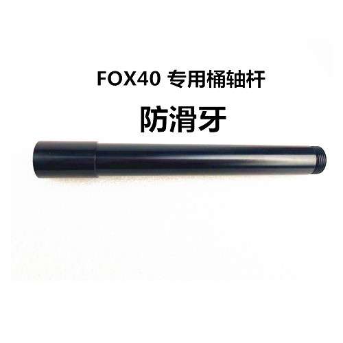 适用FOX40前叉桶轴杆速降前叉轴杆110x20筒轴FOX40前叉桶轴杆轮轴