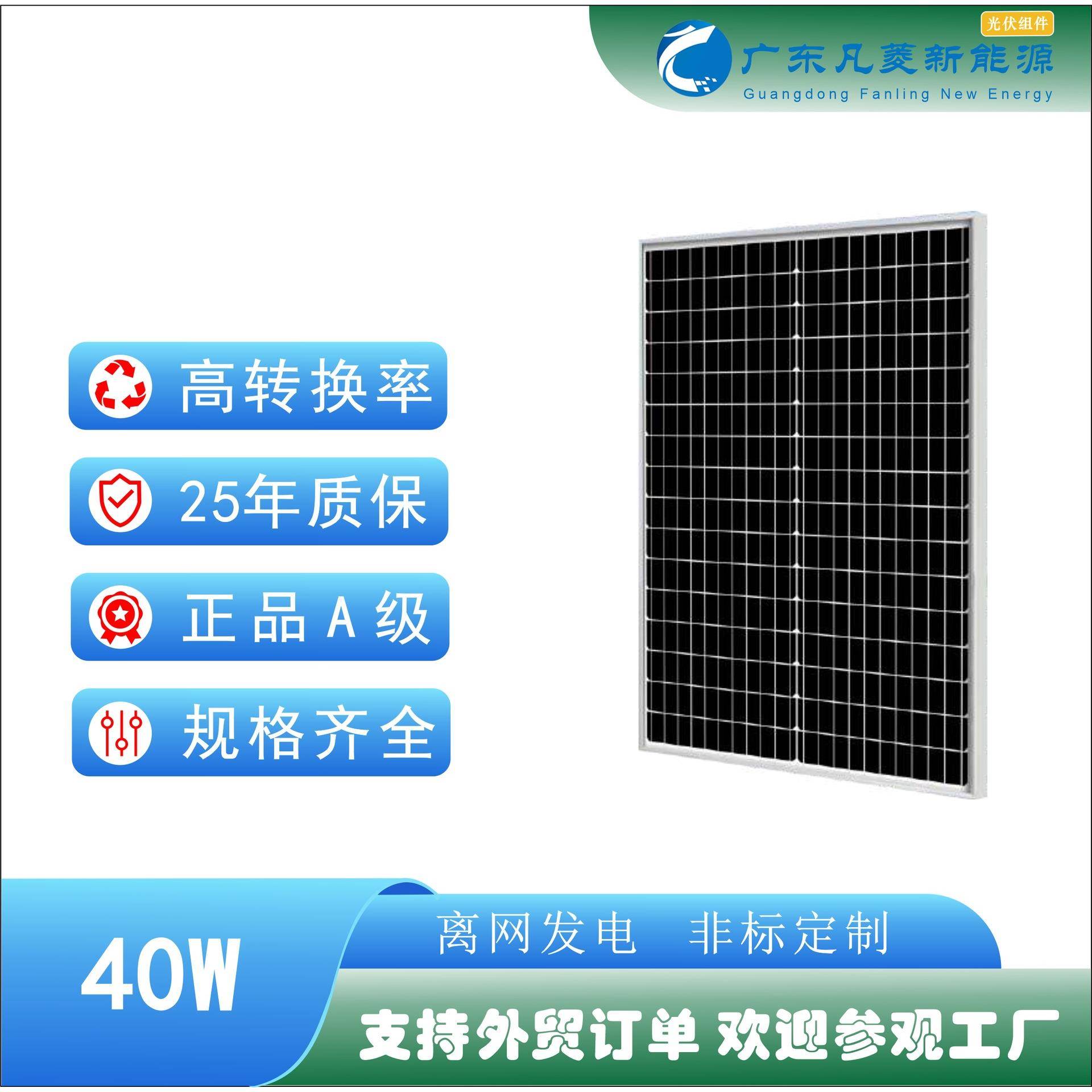 40w太阳能板光伏组件单晶多晶工厂1000w电池板外贸