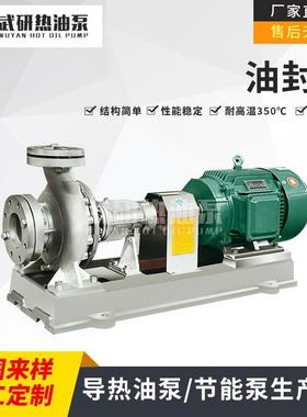 高温热油泵风冷离心式WRY65-50-170常州武进直销价武研牌