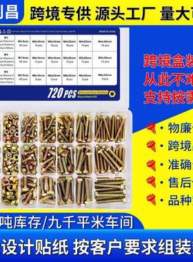 盒装720pcs-1000-1600pcs彩锌外六角螺栓六角头螺栓套装组合