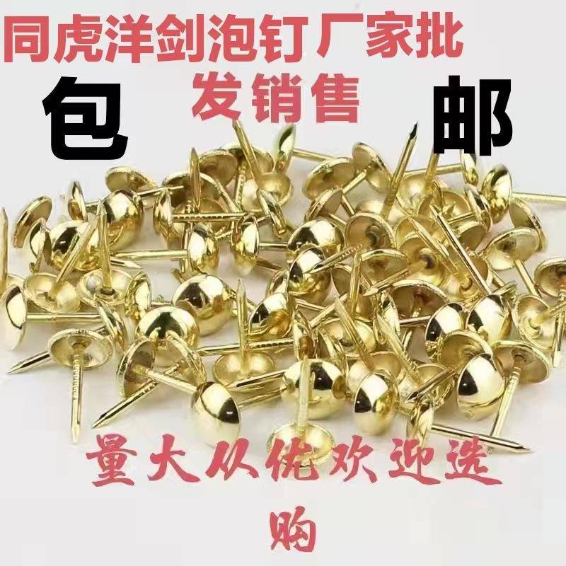 金色木板钉泡钉家庭装饰沙发钉按钉图钉大头钉纱窗钉锣鼓钉裱画钉