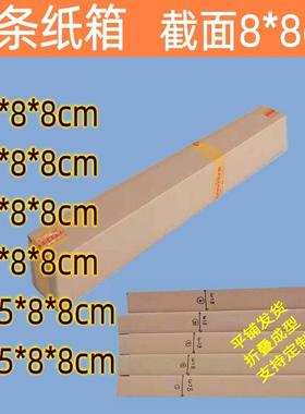 长条纸箱截面8*8cm五层加强平板瓦楞包装细长条型8cm宽1.5米长盒