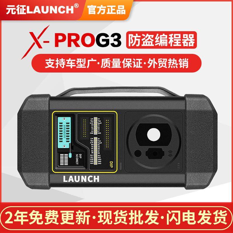 元征X431G3防盗匹配编程器钥匙匹配读取波箱ECU和发动机外贸