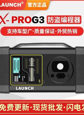 元征X431G3防盗匹配编程器钥匙匹配读取波箱ECU和发动机外贸