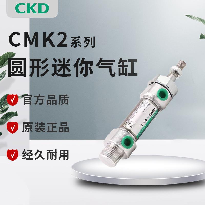 CKD迷你气缸CMK2-20/25/32/40-25-25-50-75-100-125-150-175-200