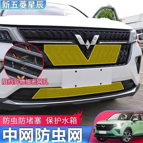 五菱星辰防虫网中网前杠水箱网防老鼠防杂物前脸佳辰改装专用星驰