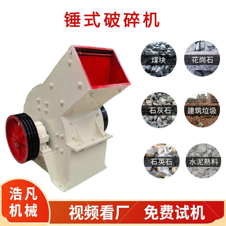 煤炭方解石锤式破碎机 硬质石料粉碎磕石机 黄岗岩石灰石粉碎机