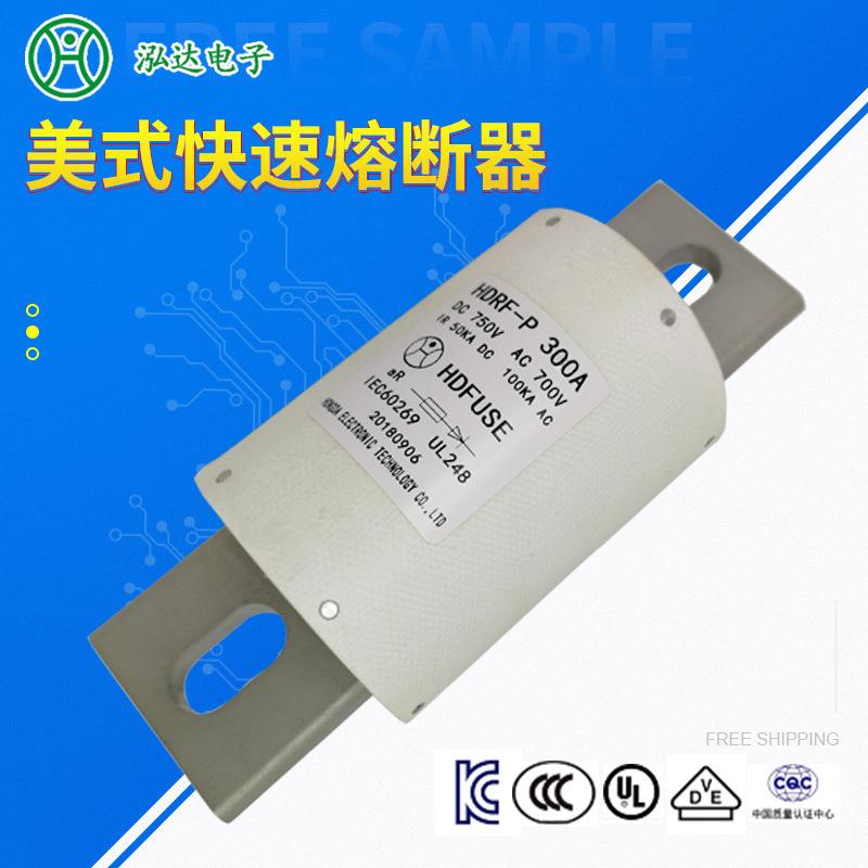 泓达牌熔断器工厂直销HDRF-P-300A750V快速熔断器