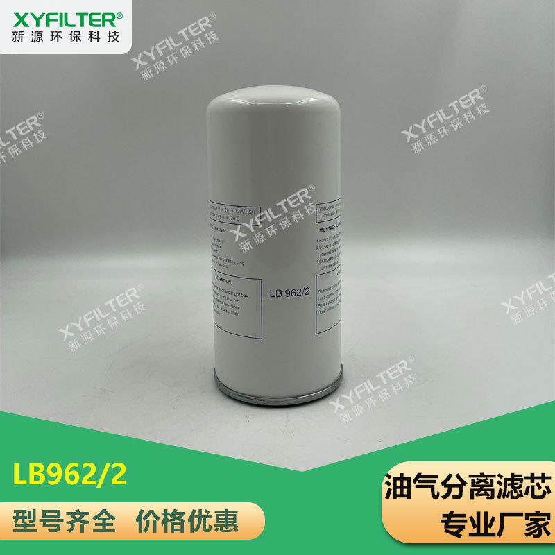 新源外置油分芯LB962/2全国可发货替代曼牌WD962质优价廉